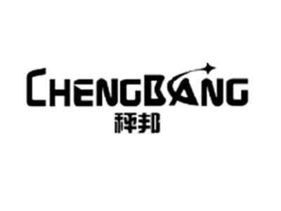 秤邦CHENGBANG