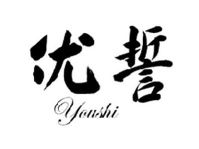 优誓YOUSHI