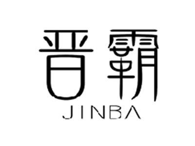 晋霸JINBA