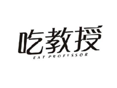吃教授EAT PROFESSOR