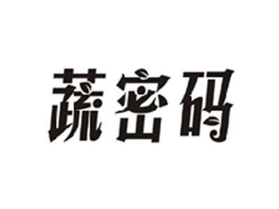 蔬密码