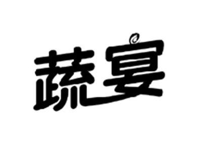 蔬宴