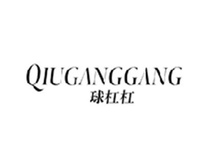 球杠杠QIUGANGGANG