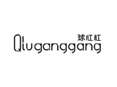 球杠杠QIUGANGGANG