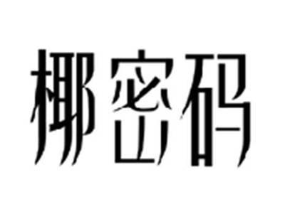 椰密码