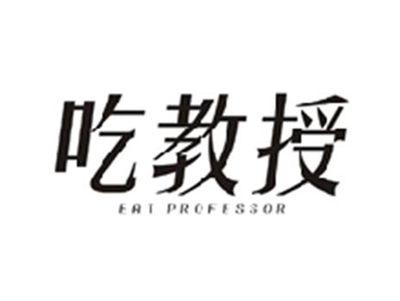 吃教授EAT PROFESSOR
