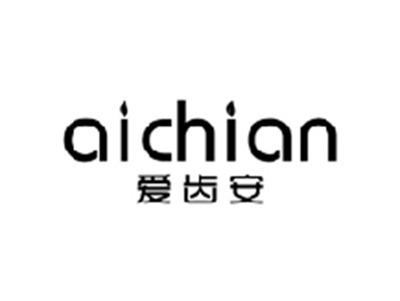 爱齿安AICHIAN