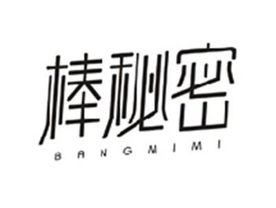 棒秘密BANGMIMI