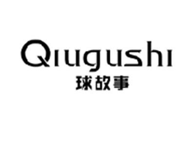 球故事QIUGUSHI
