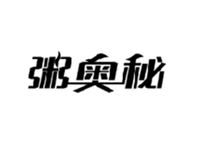 粥奥秘