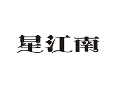 星江南