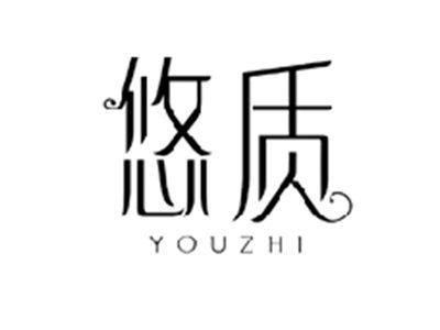 悠质YOUZHI