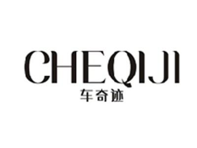 车奇迹CHEQIJI