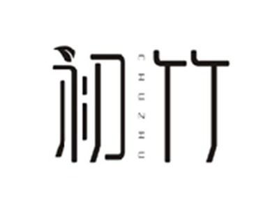 初竹CHUZHU
