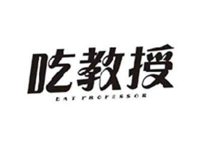吃教授EAT PROFESSOR