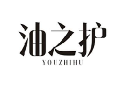 油之护YOUZHIHU