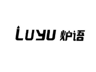 炉语LUYU