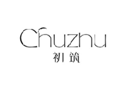 初筑CHUZHU