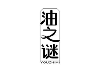 油之谜YOUZHIMI