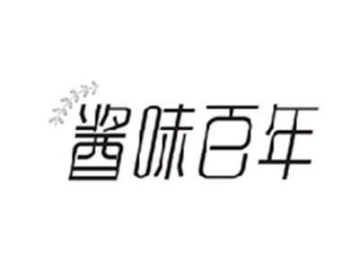酱味百年