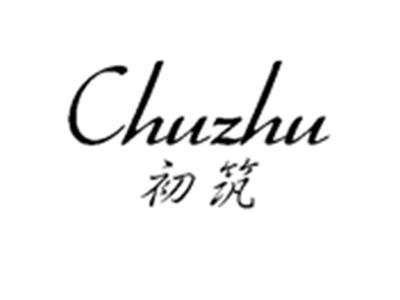 初筑CHUZHU