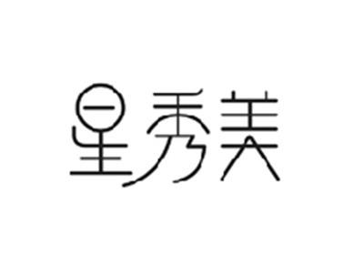 星秀美