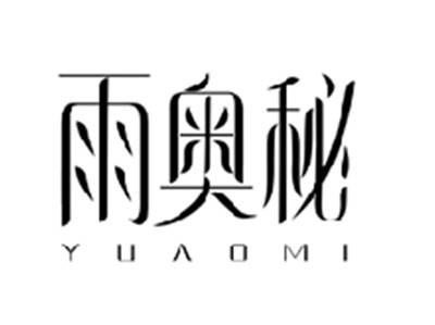 雨奥秘YUAOMI