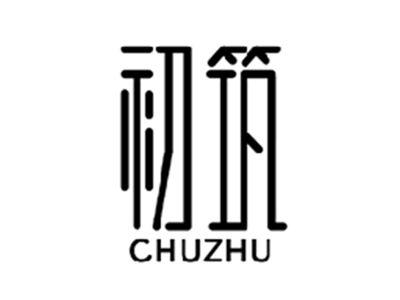 初筑CHUZHU