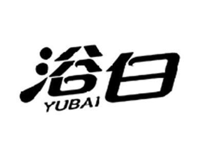 浴白YUBAI