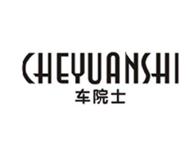 车院士CHEYUANSHI