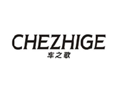车之歌CHEZHIGE