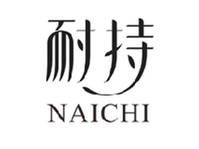 耐持NAICHI