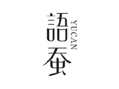 语蚕YUCAN
