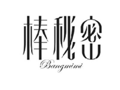 棒秘密BANGMIMI
