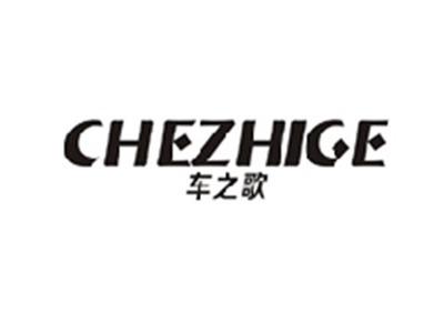 车之歌CHEZHIGE