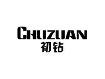 初钻CHUZUAN