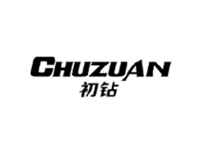 初钻CHUZUAN