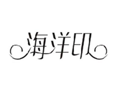 海洋印