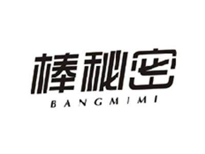 棒秘密BANGMIMI