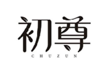 初尊CHUZUN
