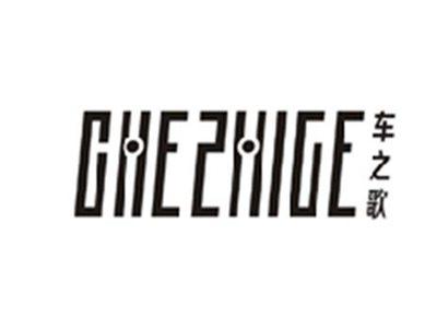 车之歌CHEZHIGE