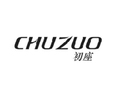 初座CHUZUO