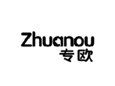 专欧ZHUANOU