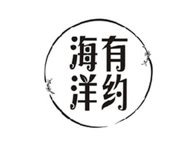 海洋有约
