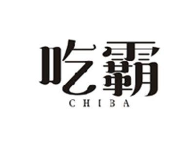 吃霸CHIBA