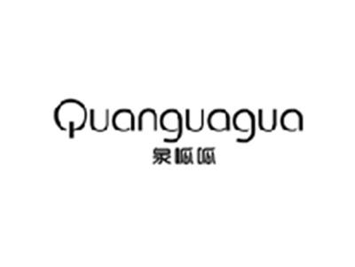 泉呱呱QUANGUAGUA
