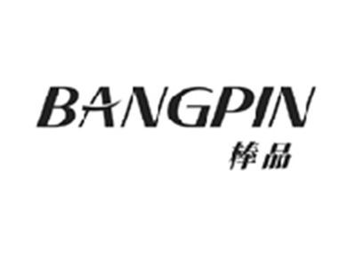 棒品BANGPIN