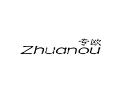 专欧ZHUANOU