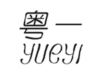 粤一YUEYI