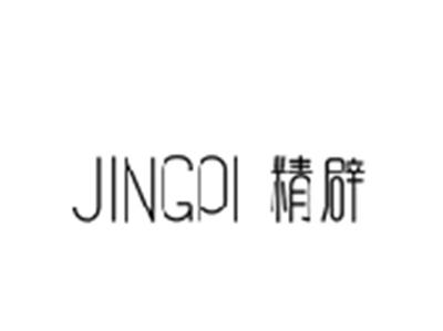 精辟JINGPI